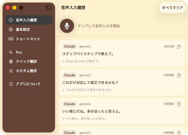 VoiceLatte main window